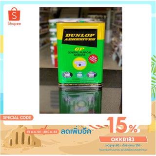 กาวยางดันลอปสีเขียว ปี๊บใหญ่  กาวยางเฟอร์นิเจอร์ ขนาด 12 Kg.(ใส่โค้ด OKKR183 ลดเพิ่มอีก)