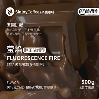 SinloyReserve Mellow and Intensive Five Nations Blend Premium Italian Blend Coffee Beans Ying Flame 500g