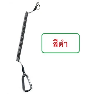 [[ PongFishing ]] สายเกี่ยวอุปกรณ์ แกนสลิง ป้องกันอุปกรณ์ตกน้ำ เช่น คันเบ็ด คีม ที่หนีบตัวปลา ฯลฯ ราคาเบาๆครับ