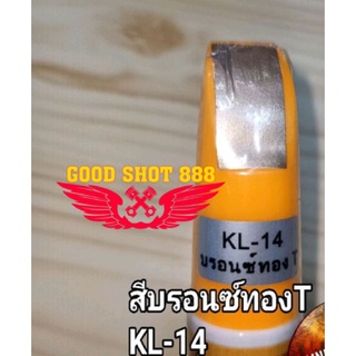 ปากกาแต้มสีลบรอยถลอกลึก สีบรอนซ์ทอง T รหัส  KL-14