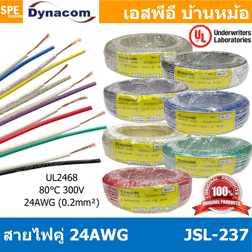 [ 100 เมตร ] JSL-237 สายไฟคู่ 24awg เบอร์ 24 สายไฟ 300V 80C สายไฟคู่ Twins Cable 2468 80 300V VW-1 8