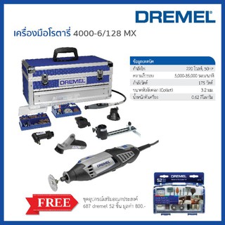 Dremel เครื่องเจียรจิ๋ว ดรีเมล รุ่น 4000-6/128MX แถมฟรีเพิ่มชุด 52 ชิ้น