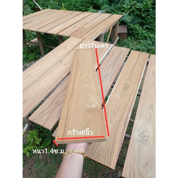 ไม้สักแผ่น กว้าง6นิ้ว หนา1.4ซ.ม. ยาว1เมตร รีดไสทั้ง2ด้าน พร้อมใช้งาน