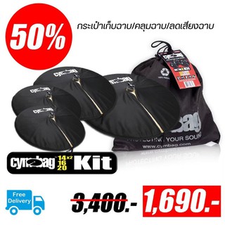 cymbag กระเป๋าคลุมฉาบ กระเป๋าเก็บฉาบ ตัวลดเสียงฉาบขนาด 14/14/16/20 นิ้ว