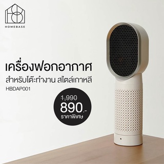 เครื่องฟอกอากาศบนโต๊ะทำงาน HBDAP001 ไส้กรองเฮปป้า&amp;คาร์บอน Homebase Desktop Air Purifier