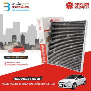 SAKURA BIO GUARD กรองแอร์ป้องกันแบคทีเรีย ไวรัส และ PM2.5 สำหรับรถ FORD FOCUS เครื่องยนต์ 1.6-2.0 ปี 2012-ON