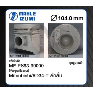 ชุดลูกสูบ MAHLE +สลักพร้อมแหวน 6D34-T ลักยิ้ม Kobelco SK200-6 (1 ชุด มี 4 ลูก)