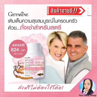 🔥ส่งฟรี 🔥กิฟฟารีน ถั่งเช่า ดับเบิ้ลยู Chong cao -W | ถั่งเช่า สำหรับผู้หญิง อาหารเสริม สมุนไพร