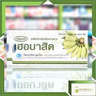 Herbacid ผงกล้วยผสมขิง เฮอบาสิด ผลิตภัณฑ์เสริมอาหาร 30เม็ด