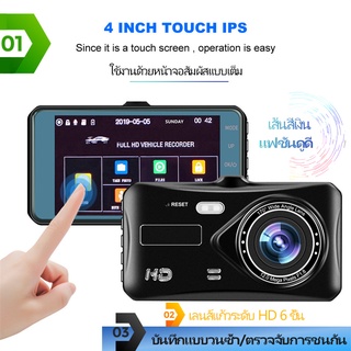 กล้องติดรถยนต์ Car cameras ความละเอียดสูง กล้องติดรถยนต์ หน้าจอสัมผัสขนาด 4 นิ้ว ภาพชัดระดับ HD