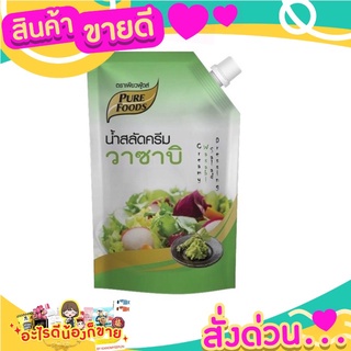 Pure Foods น้ำสลัดครีมวาซาบิ 1,000 กรัม