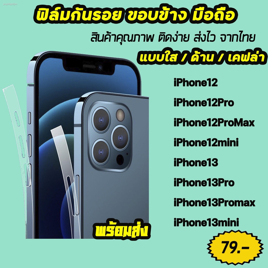 ☇✺ฟิล์มกันรอย ขอบข้าง ไฮโดรเจล iFilm แบบใส ด้าน เคฟล่า มี3แบบ รุ่น iPhone13ProMax iPhone13Pro iPhone
