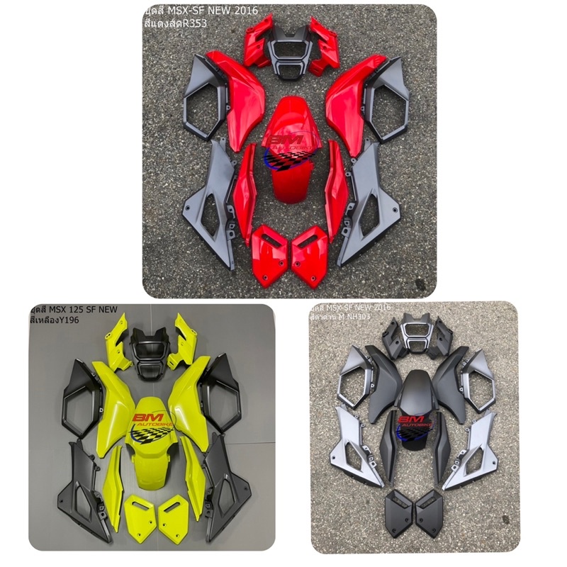 ชุดสี MSX 125 SF NEW (14ชิ้น)  ปี 2016 - 2019 ชุดสีเอ็มเอสเอ็ก ตัวใหม่ เต็มคัน Honda MSX 125 SF NEW