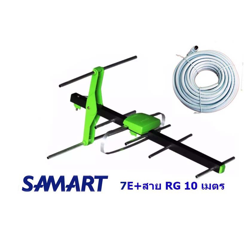 เสาดิจิตอล Samart7Eพร้อมสาย 10 เมตร