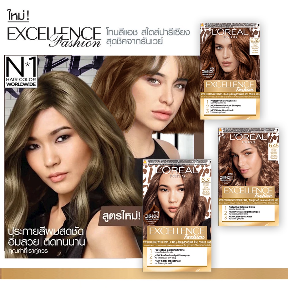 L’OREAL Excellence Fashion ลอรีอัล ปารีส เอกซ์เซลเล้นซ์ แฟชั่น ครีมเปลี่ยนสีผม สวยโดดเด่นเป็นประกาย ผมไม่เสีย 260 กรัม