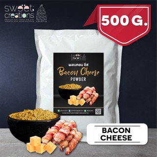 ผงเบคอน ชีส (500กรัม) ตรา Sweet Creations