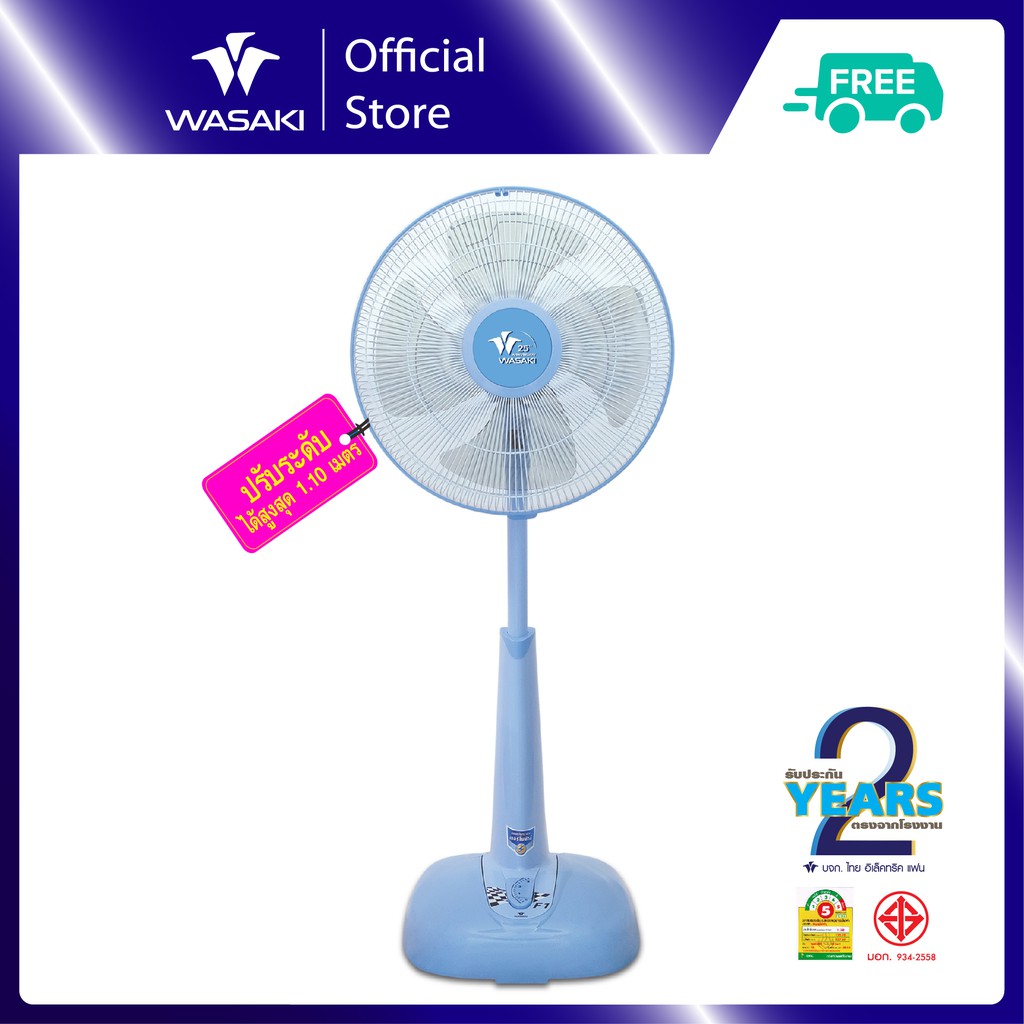 WASAKI วาซากิ พัดลมปรับระดับ 16 นิ้ว - รุ่น F1 (สีฟ้า) สวย เย็น ทนทาน  มีระบบป้องกันการลัดวงจร  ปรับแรงลมได้ 3 ระดับ