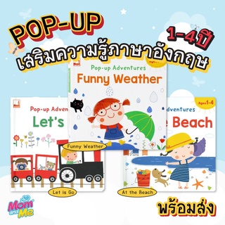 หนังสือ Pop-Up Adventure หนังสือบอร์ดบุ้ค ภาพ 3 มิติ ภาษาอังกฤษ Boardbook หนังสือเด็ก