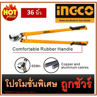 🔥กรรไกรตัดสายเคเบิ้ล 36 นิ้ว I1200 🔥INGCO HCCB0136