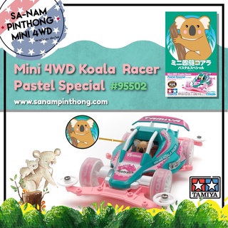 Tamiya Item #95502 - Koala Racer Pastel SP (VS)