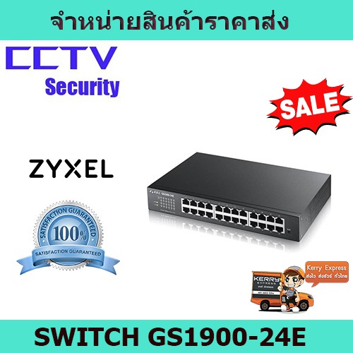 สวิตซ์ Zyxel Switch GS1900-24E  24-port GbE Smart Managed Switch