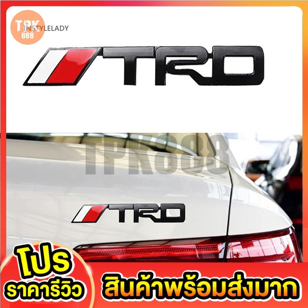 ✨ส่งจากไทย💡สติ๊กเกอร์TRD ตกแต่งรถยนต์ โลโก้TRD แท้ ไม่ลอก ไม่ซีด