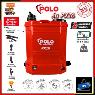 POLO ถังพ่นยาแบตเตอรี่ 16 ลิตร แบบ 2 in 1 รุ่น PX16