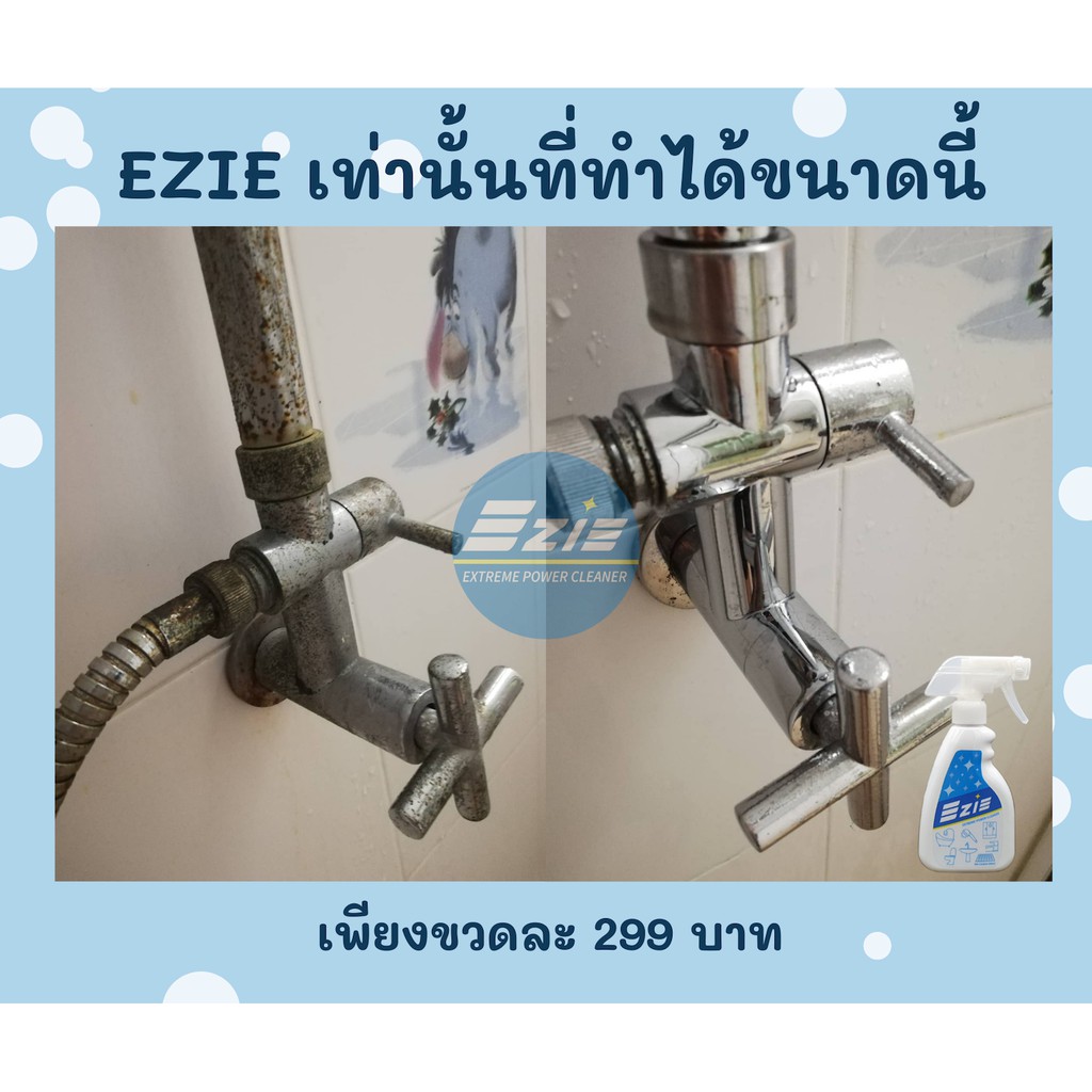 ส่งฟรี!! น้ำยาขจัดคราบน้ำ EZIE 3 ขวด