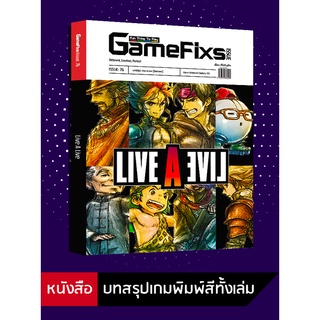 บทสรุปเกม Live A Live [Remake] [GameFixs] [IS076]