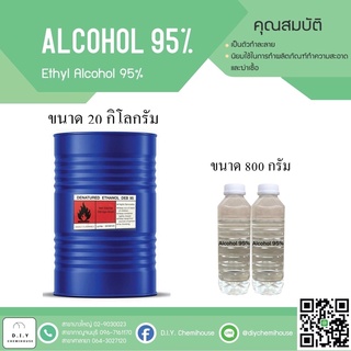 แอลกอฮอล์ 95% ขนาด 800 กรัม