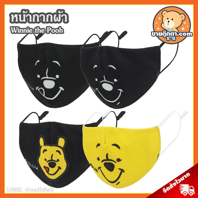 หน้ากากผ้า Winnie the Pooh (รุ่น Pooh Black)  ลิขสิทธิ์แท้ / ผ้าปิดจมูก หมีพูห์ แมสผ้า ผ้าปิดปาก แมสเด็ก Mask Fashion