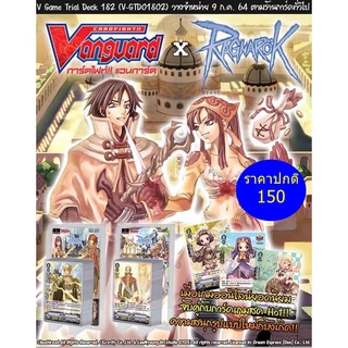 Cardfight!! Vanguard x Ragnarok Online VGT-V-GTD01 &amp; VGT-V-GTD02 มีสุ่มหลังกล่อง/แยกใบ/แอคแซลตัวละคร