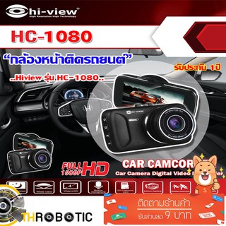 Hi-view รุ่น HC-1080 กล้องติดรถยนต์ด้านหน้า