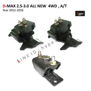 *** SET *** ยางแท่นเครื่อง + ยางแท่นเกียร์ อีซูซุ ออลนิว ดีแม็กซ์ ISUZU ALL NEW D-MAX 2.5-3.0 เกียร์ออโต้ 4WD