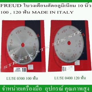 FREUD ใบวงเดือนตัดอลูมิเนียม 10 นิ้ว 100,120 ฟัน MADE IN ITALY ของแท้ 100%