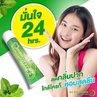 🚚พร้อมส่ง แท้💯% ยาสีฟันสมุนไพร บาบูเคลียร์ Baboo Clear [120 g.] ฟันเหลือง หินปูนหนา มีกลิ่นปาก หายชัวร์ BB