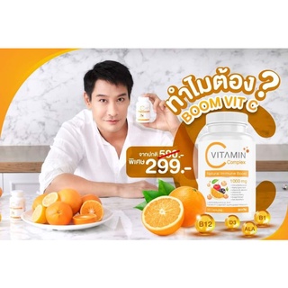 ลดแรงของแท้100% Boom Vit C Plusยุคโควิดนี้แต่ละบ้าน ต้องมี