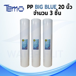 ไส้กรองน้ำ BIG BLUE TEMA (Sediment) PP  ยาว 20 นิ้ว เส้นผ่านศูนย์กลาง 4.2 นิ้ว 5 ไมครอน (จำนวน 3 ชิ้น)