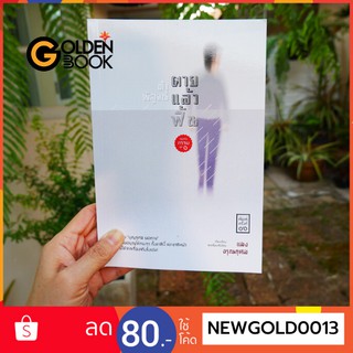 Goldenbook : หนังสือ    กฎแห่งกรรม ชุด 1 ท้าพิสูจน์ ตายแล้วฟื้น