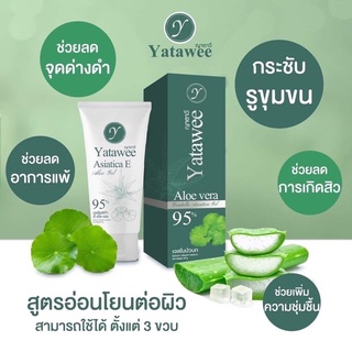 (พร้อมส่ง) YATAWEE ASIATICA E ALOE GEL เจลใบบัวบก ญาตาวี ลดสิว ขนาด 50ml