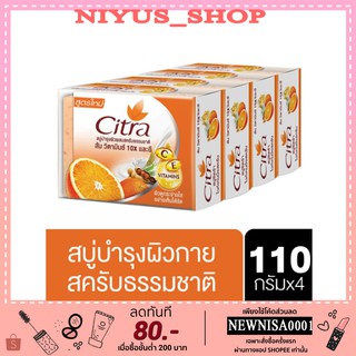 ซิตร้า สบู่ก้อน ส้ม วิตามินซี แอนด์ อี 110 กรัม (x4) Citra Bar Soap C&amp;E 110 g