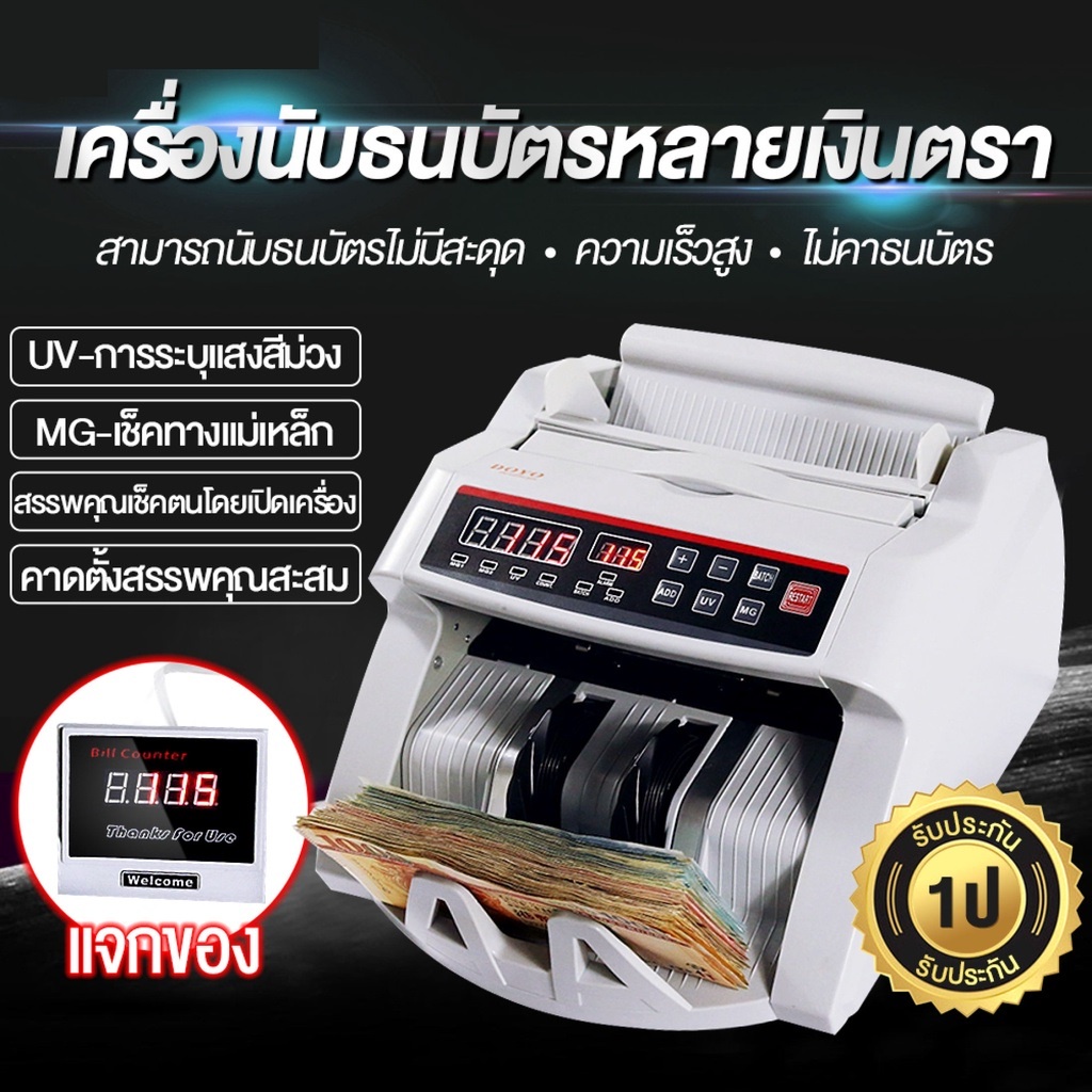 เครื่องนับเงิน 2in1 Bill Counter เครื่องนับแบงค์ รุ่นใหม่ มอเตอร์ขนาดใหญ่ 80W นับต่อเนื่องได้ & ตรวจแบงค์ปลอมด้วยระบบ UV และ MG พร้อมจอแยก LCD