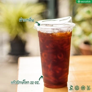 AdvanceBIO : ฝายกดื่ม PET ย่อยสลายได้ ขนาด 16,20,22 ออน บรรจุ 50 ชิ้น/แพ็ค รุ่น 5037