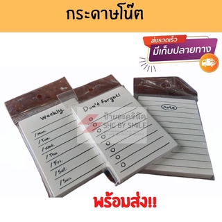 กระดาษโพทอิท น่ารัก พร้อมส่ง ราคาถูก!! (คละลาย)