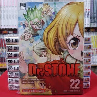 Dr.STONE ด็อกเดอร์สโตน เล่มที่ 22 หนังสือการ์ตูน มังงะ มือหนึ่ง