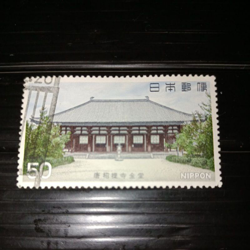 S1344: แสตมป์อาคาร Japan 50Yen