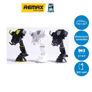 Remax Car Holder RM-C26 - ที่ยึดโทรศัพท์ ที่จับมือถือในรถยนต์