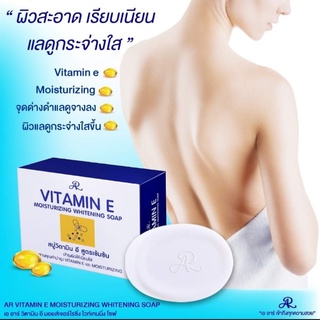 Vitamin E Body Soap สบู่วิตามิน E ผลิตภัณฑ์ทำความสะอาดผิวหน้า 80g. ( 1 ก้อน )