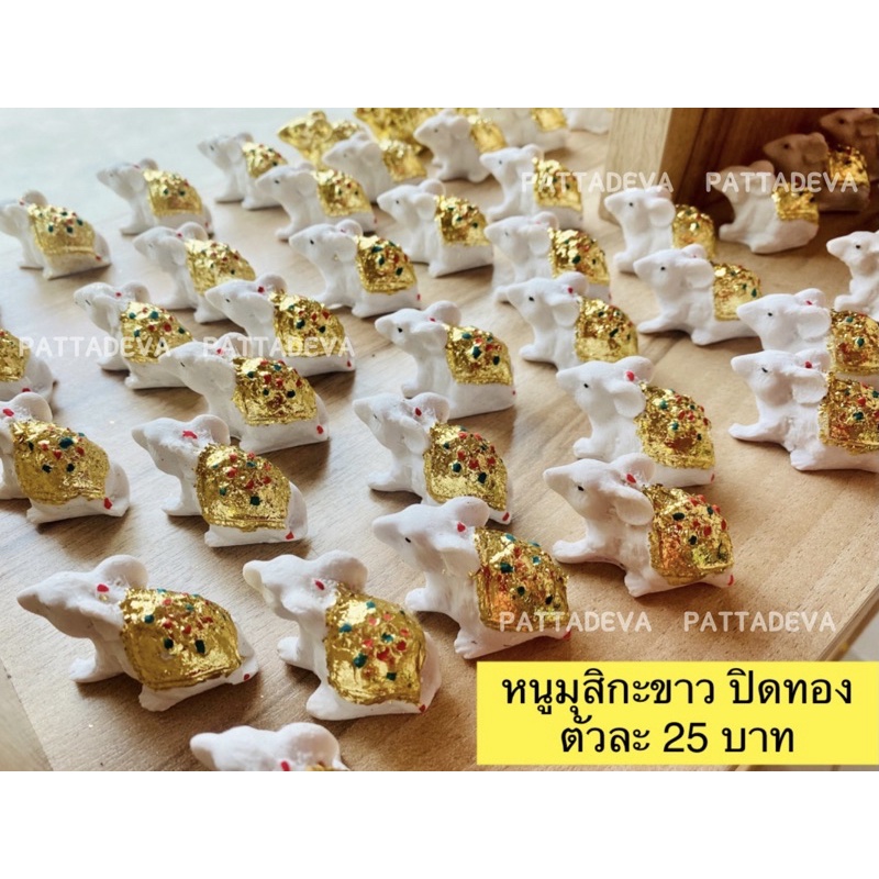 หนูมุสิกะ ถวายพระพิฆเนศ ขาวปิดหลังทองคำ