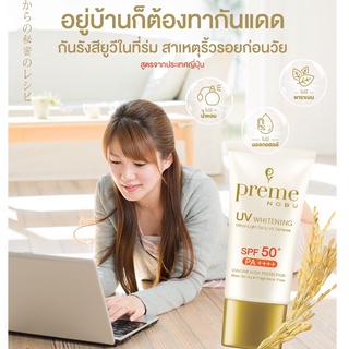 Preme nobu UV whitening spf 50+ ครีมกันแดด พรีม โนบุ sunscreen 15/30 กรัม [18123 18124]